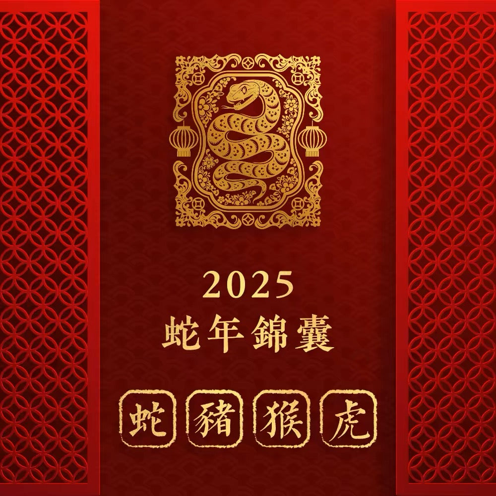 2025 Year of the Snake: Spiritual Energy and Protection for Zodiac Signs Facing Tai Sui Challenges – FuinFlow's Blessings and Guidance